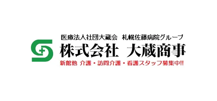 株式会社大蔵商事