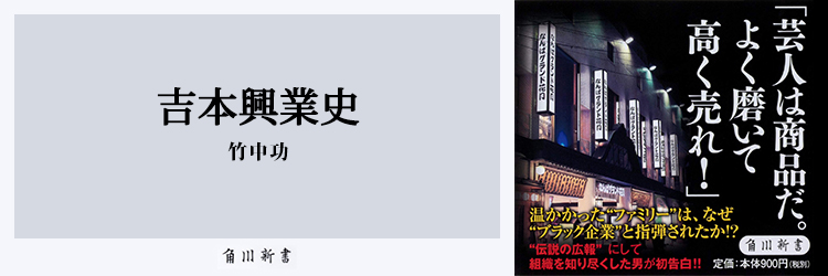 株式会社フェザンレーヴ顧問 / 元・吉本興業「伝説の広報マン」 竹中功さま