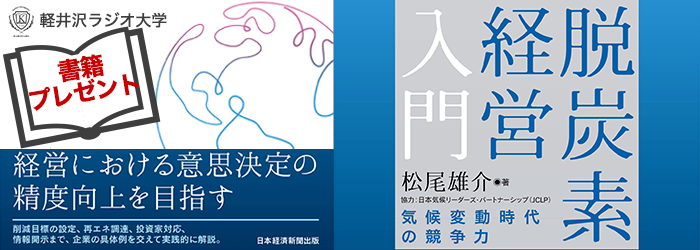 脱炭素経営入門 気候変動時代の競争力