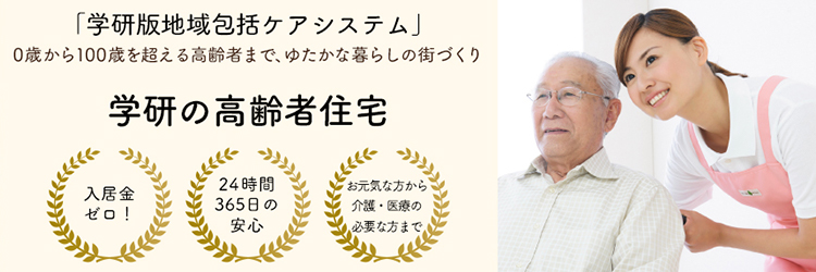 株式会社学研ココファンホールディングス